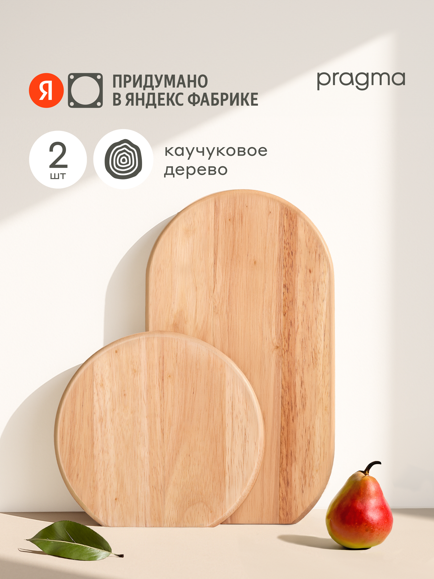 Деревянная разделочная доска Pragma Bofek 2 предмета каучуковое дерево