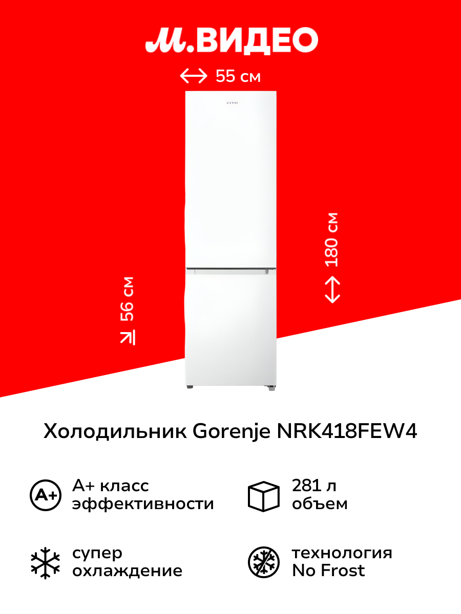 Холодильник Gorenje NRK418FEW4