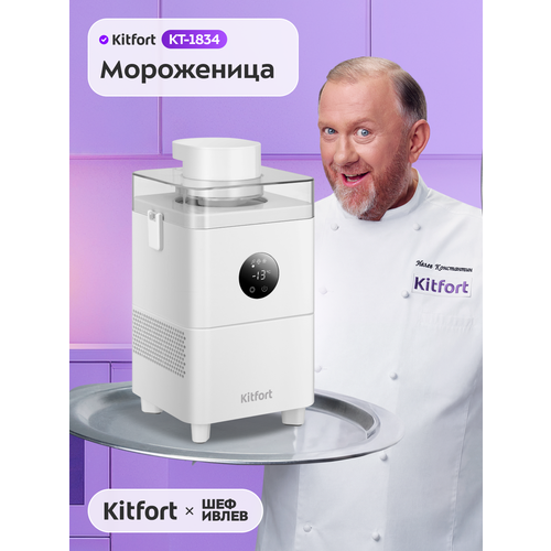 Мороженица Kitfort КТ-1834