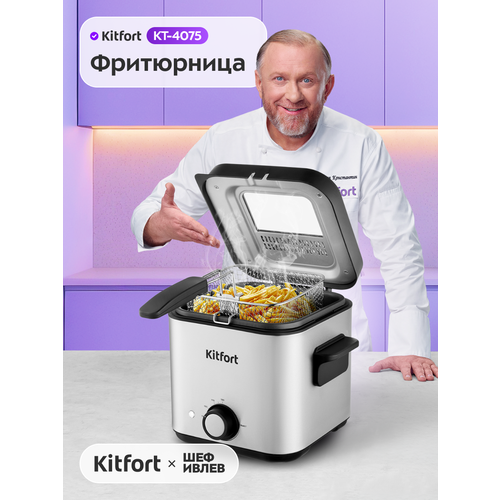 Фритюрница Kitfort КТ-4075