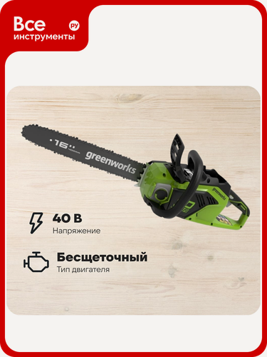 Изображение товара Аккумуляторная бесщеточная цепная пила Greenworks GD40CS18 40V 2005807, древесины