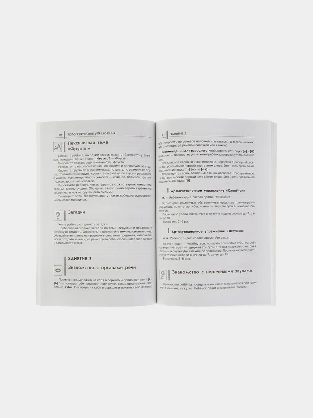 Нейропсихологические занятия с детьми. Ч.2 — фото 1