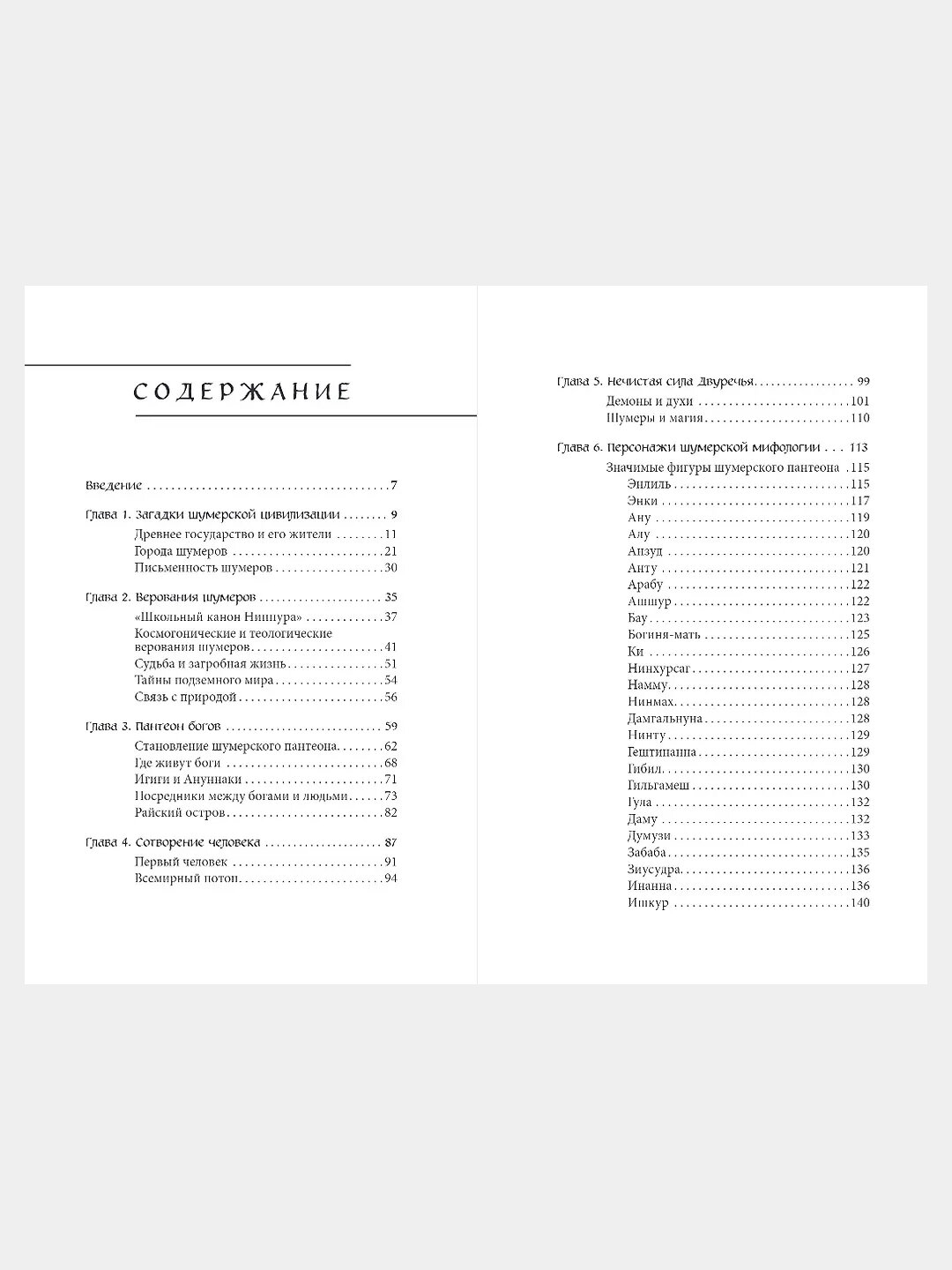 "Мифы шумеров" — Алла Борисова — фото 1