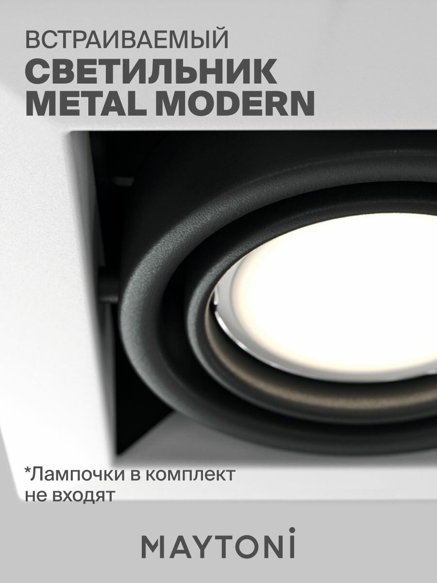 Светильник потолочный встраиваемый Maytoni Technical Metal Modern DL008-2-01-W — фото 1