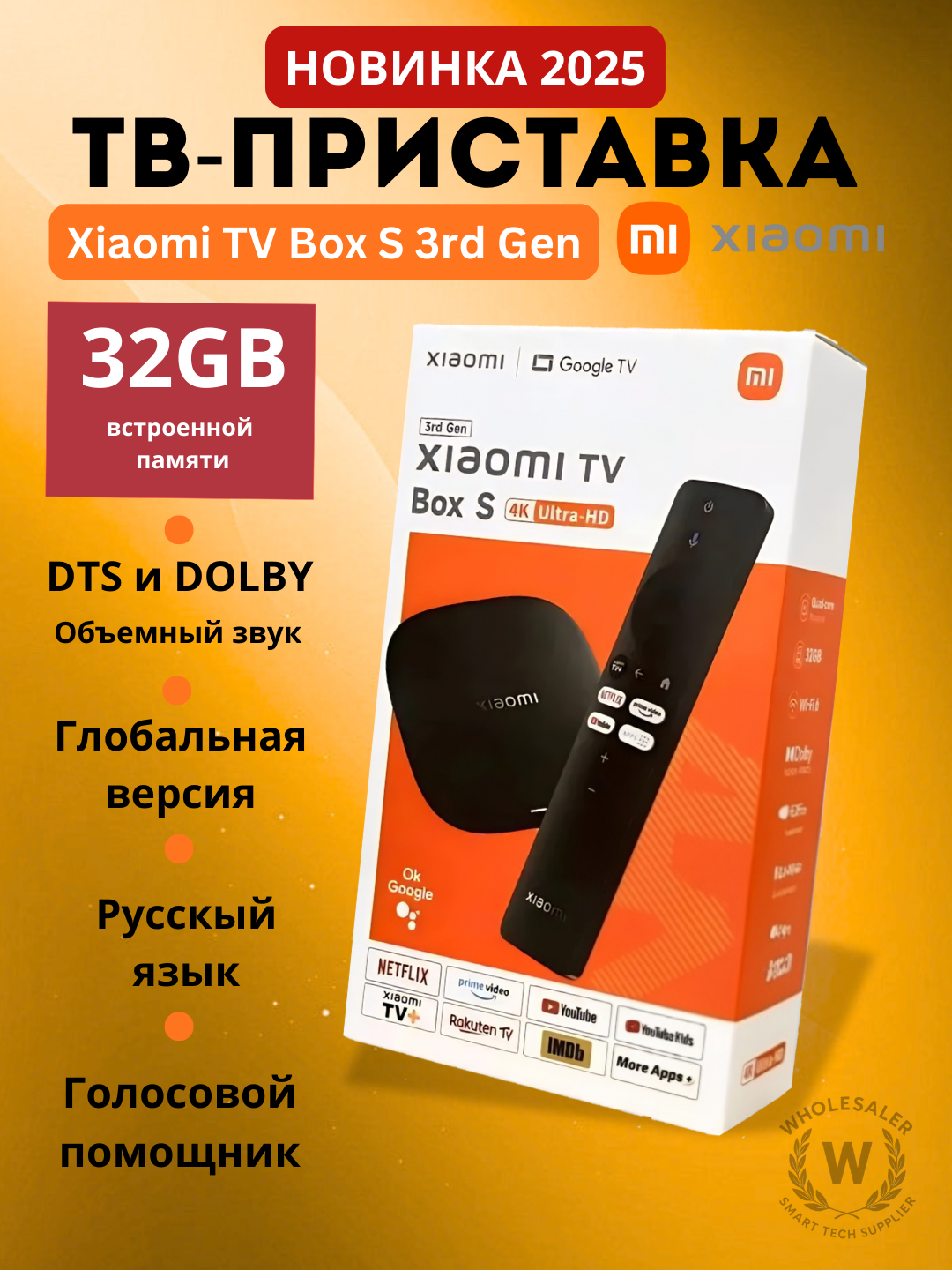 Умная ТВ-приставка Xiaomi Tv Box S 3rd Gen, Google TV, Глобальная версия