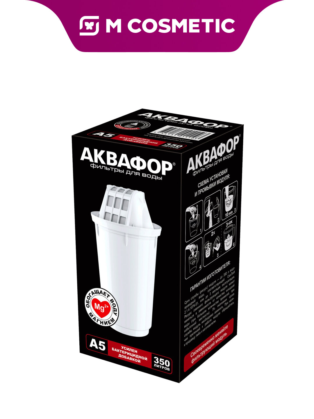 Сменный модуль Аквафор "A5", для фильтров-кувшинов воды, очистка, умягчение, 350 л