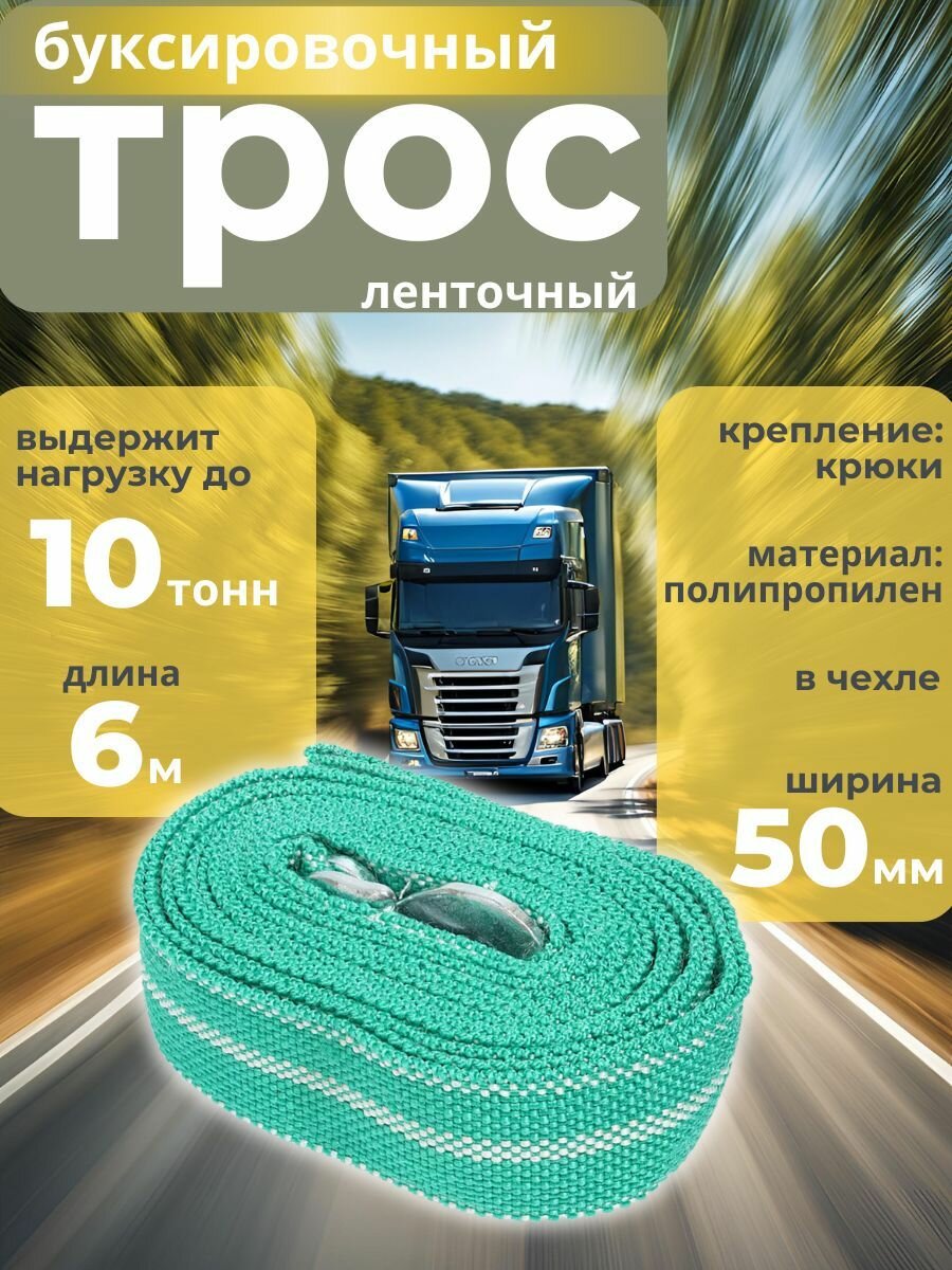 Трос буксировочный ленточны автостоп 10000кг