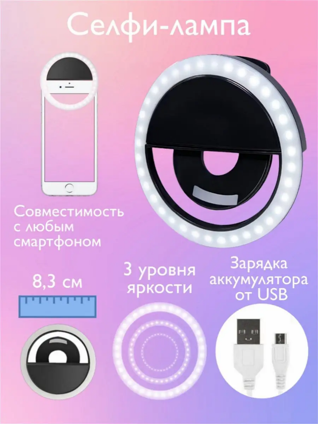 Мини-лампа для селфи, с зажимом для телефона, в форме круга, сердца и других форм