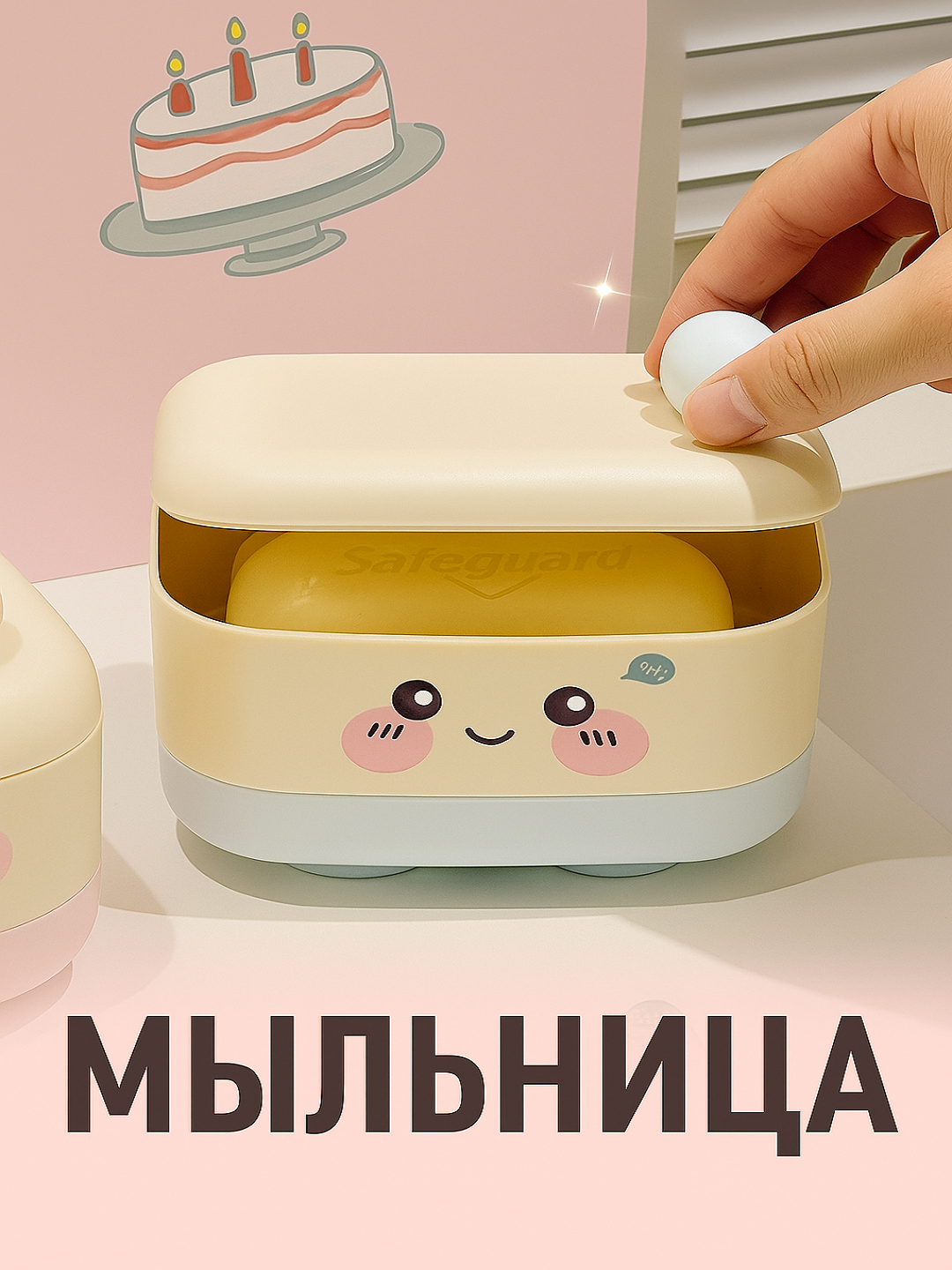 Мыльница — фото 1