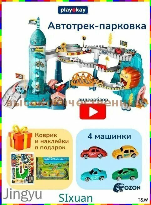 Детский паркинг с подъёмным лифтом, звуковыми и световыми эффектами, игровой набор с горкой