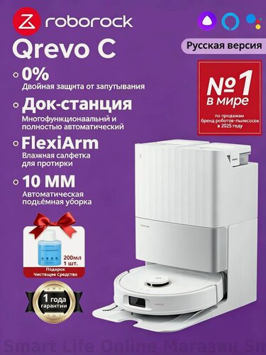 Изображение товара Робот-Пылесос Roborock Q revo C +чистящее средство 200мл/1 шт. , Функция Влажной Уборки, Управление Со Смартфона, Белый