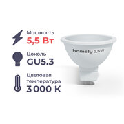 Лампа светодиодная Homsly, 5,5Вт, MR16, GU5.3, 3000К