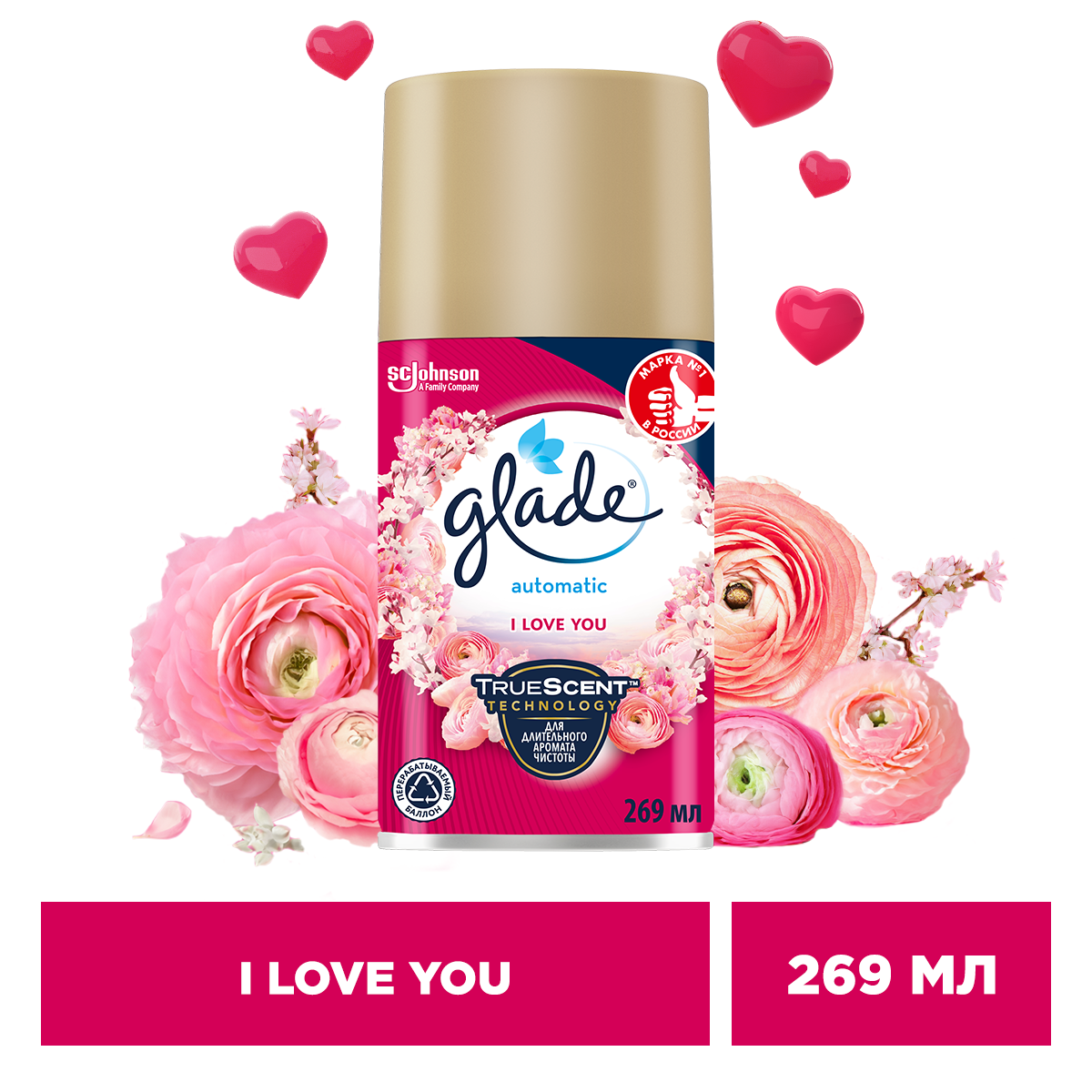 Glade сменный баллон I LOVE YOU, 269мл, 