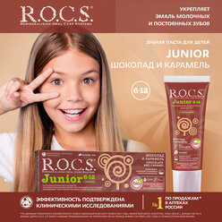 R.O.C.S. Junior зубная паста для детей 6-12 лет Шоколад и карамель, 74 гр