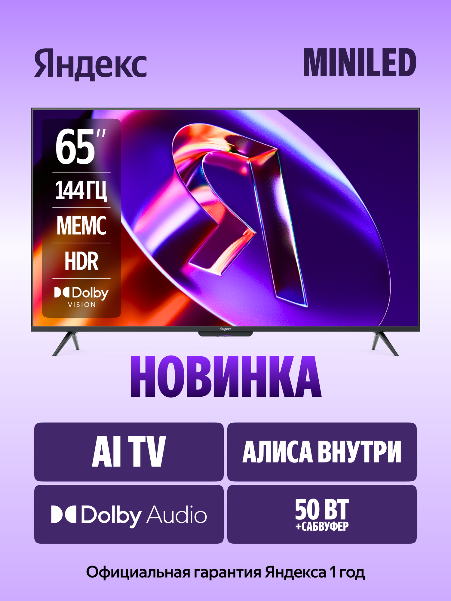 Телевизор Яндекс ТВ Станция Про MiniLED с AI-ассистентом Алисой 65" 4K UHD, KSF QLED, черный