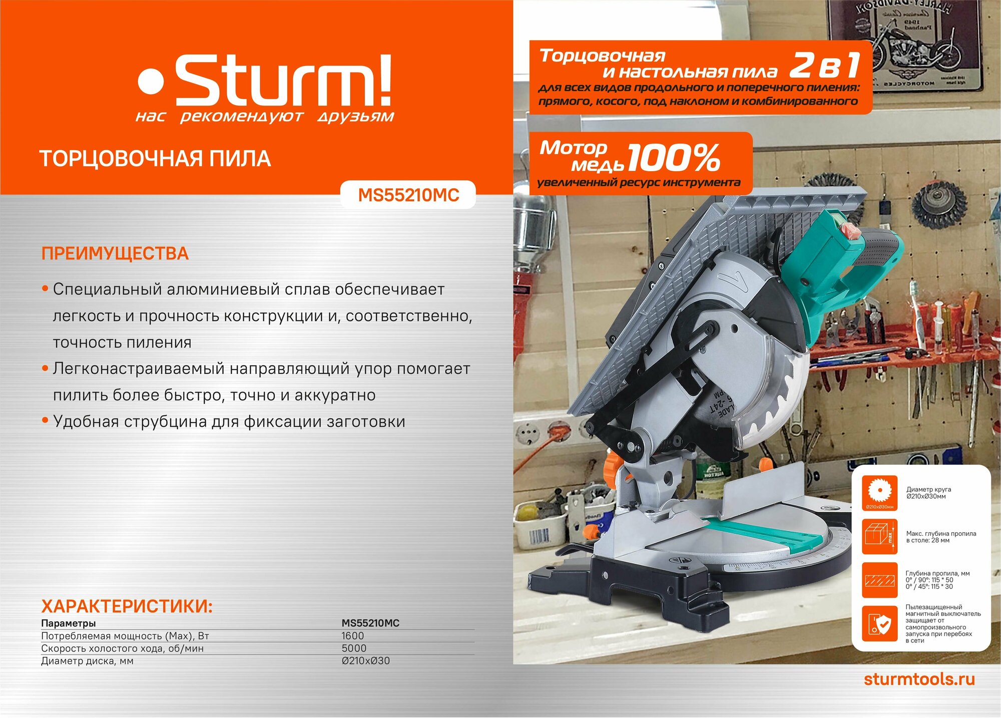 Торцовочная пила Sturm! MS55210MC