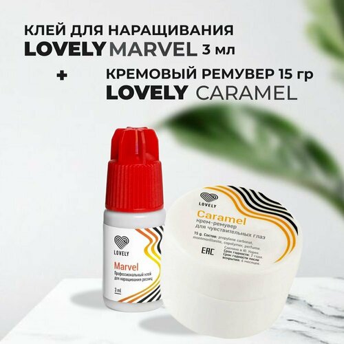 Набор Клей Lovely Marvel 3мл и Ремувер кремовый Lovely Caramel, 15г