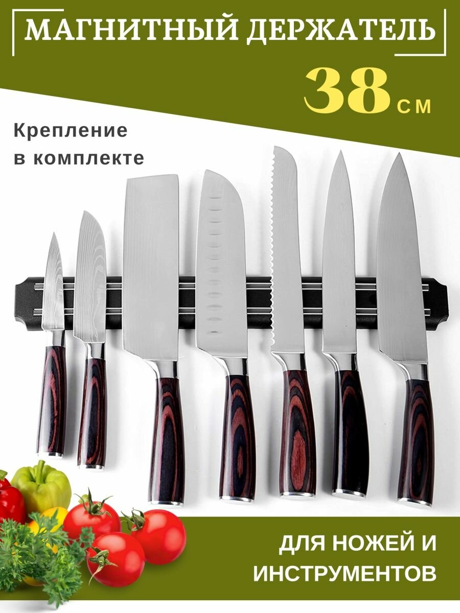 Магнитный держатель для кухонных ножей "38 сантиметра"