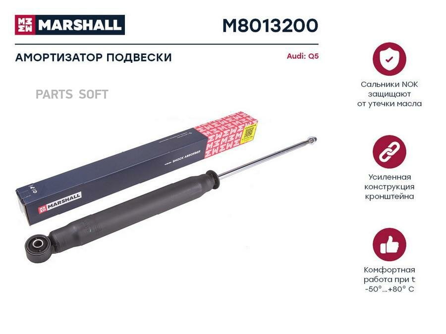 Амортизатор Подвески MARSHALL арт. M8013200