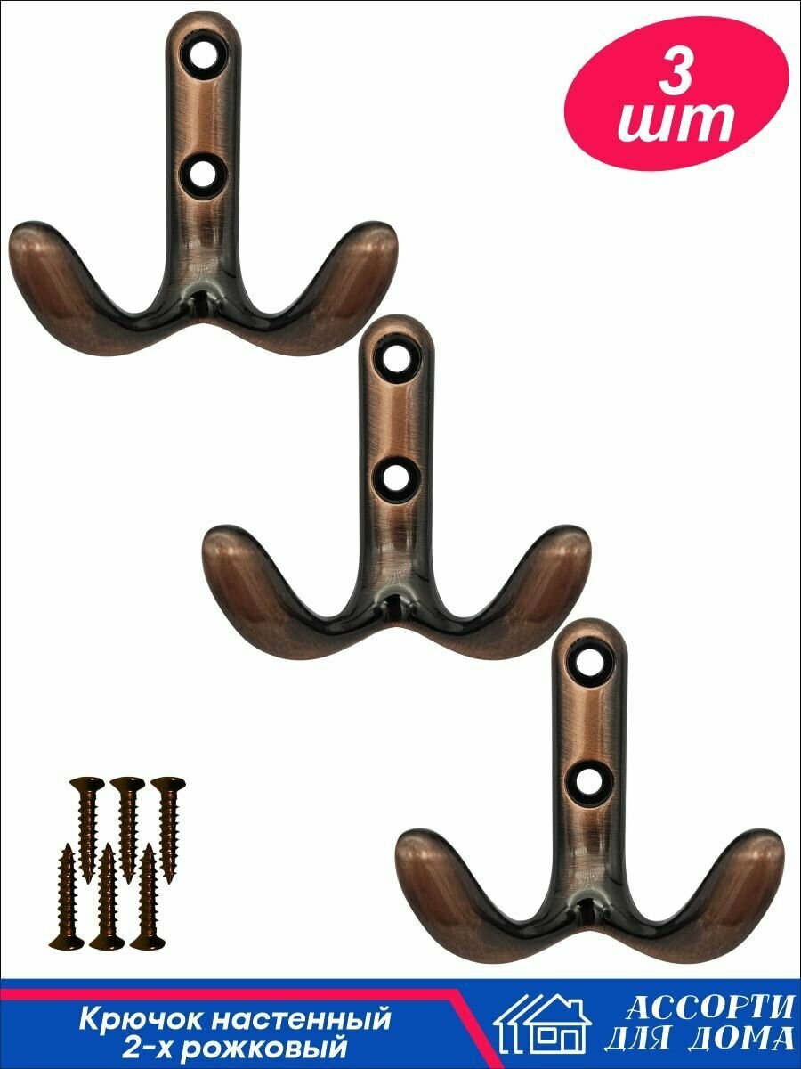 фото Крючок настенный 2-х рожковый, крючок мебельный, крючок металлический двухрожковый, крючки для ванной, кухни, одежды, комплект 3 шт.