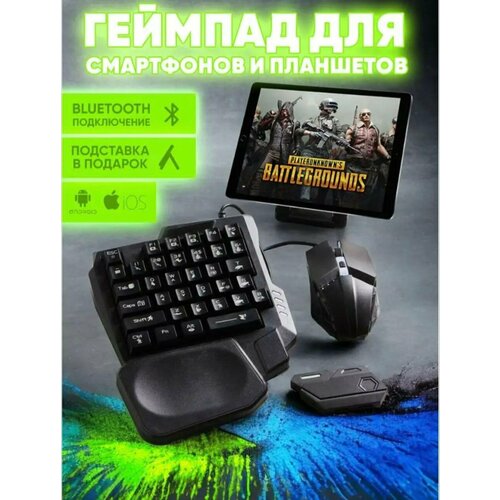 Клавиатура мышь Геймпад\мобильный геймпад\ игровой контроллер Pubg Mobile