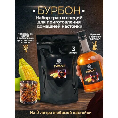 Настойка Бурбон на самогоне , водке, спирте / набор трав и специй для приготовления домашней настойки , на 3л / с тростниковым сахаром