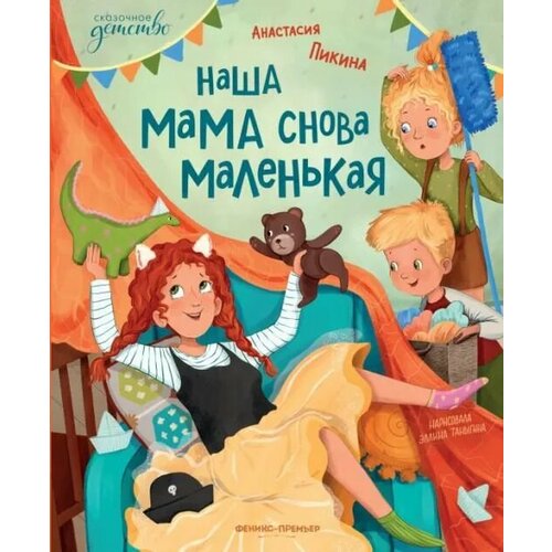 Наша мама снова маленькая игровой набор наша игрушка маленькая мама 8861 3 в ассортименте