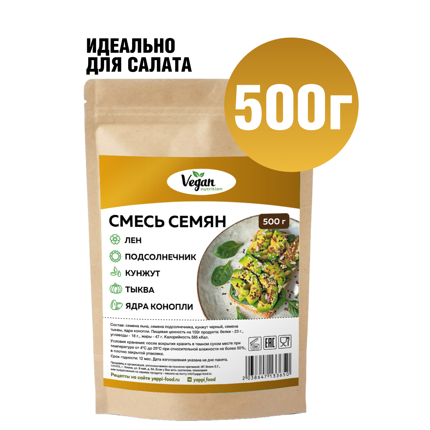 Смесь семян для салата 500г