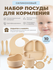 Детский силиконовый набор посуды для кормления малыша 10 предмето...