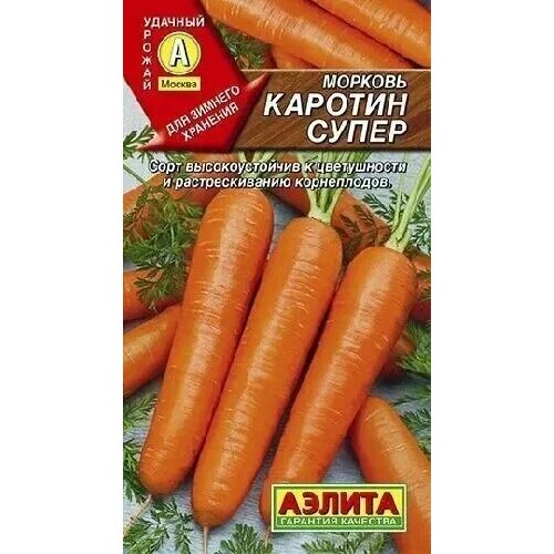 Морковь Каротин Супер 2г Аэлита