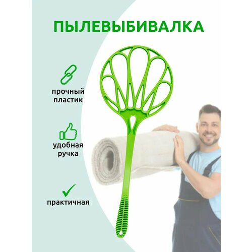 Пылевыбивалка хлопушка выбивалка для ковров и паласов Martika Клинт 535х200х45 мм зеленый 183₽