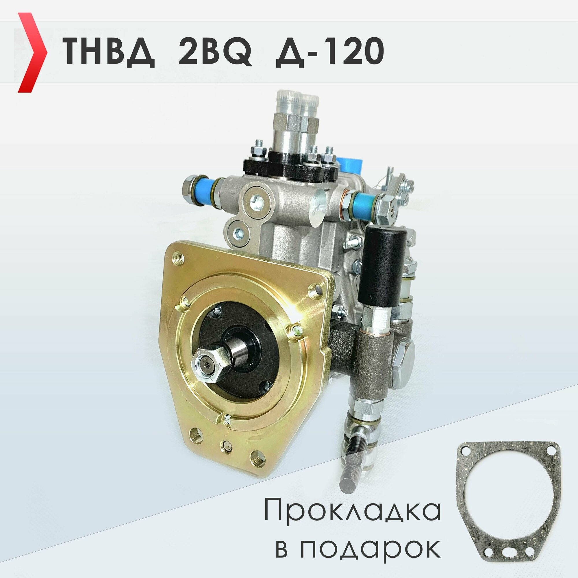 фото ТНВД 2BQ Д-120 вмтз 22,1кВт/2000об Конусной вал, Индивидуальная смазка (погрузчик ПУМ-500, ДП-1604, трактора Т-30/69, ВТЗ-2027)