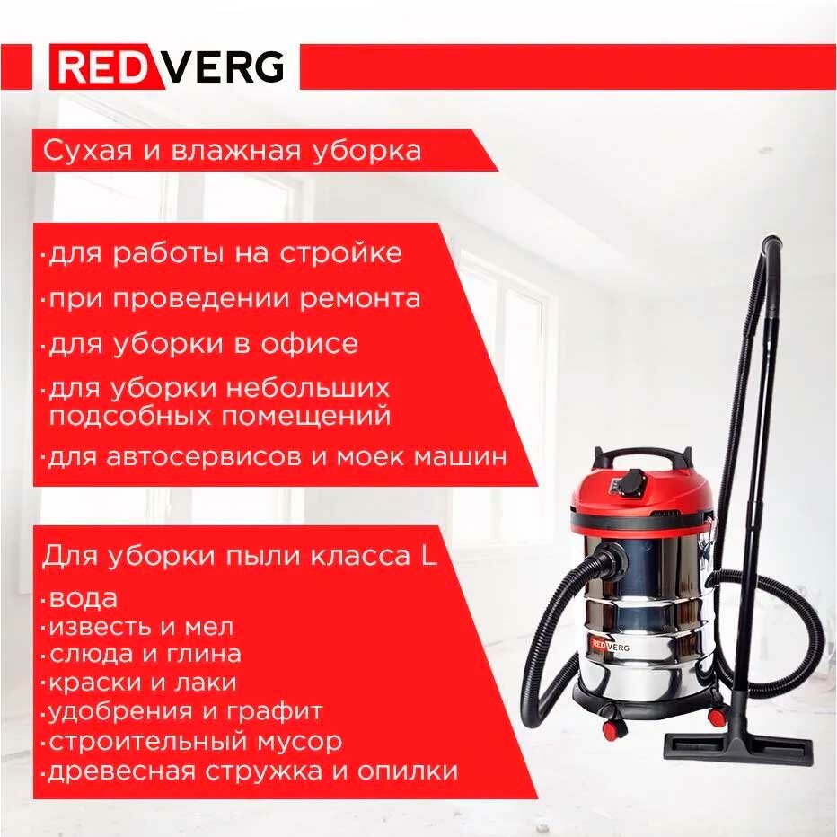 Пылесос RedVerg RD-VC1200S-30S - фото №11