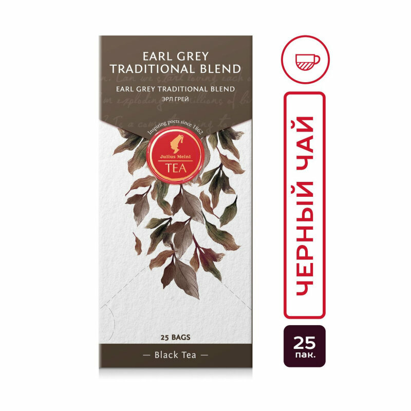 Чай черный Julius Meinl Earl Grey 25 пак - фото №14