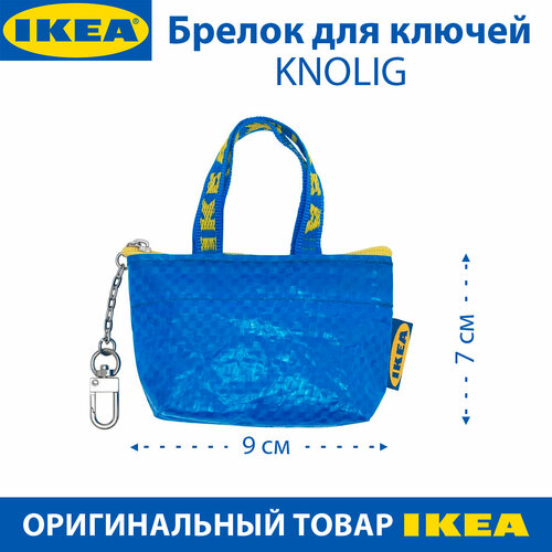 Брелок ИКЕА синий 360₽
