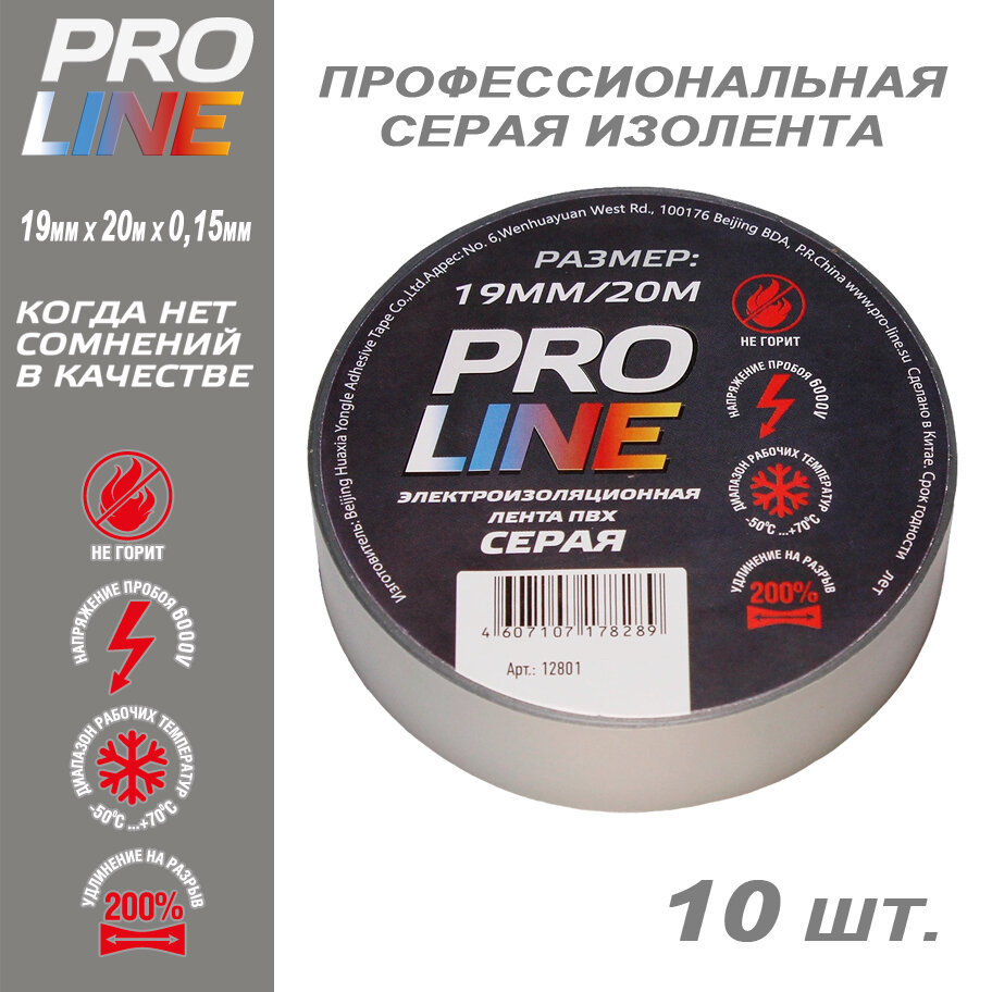 Изолента Pro Line 015мм 19/20 (10шт)