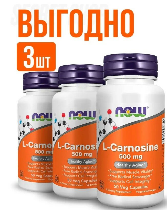 (3 Банки) NOW L-Carnosine 500 mg 50 vcaps