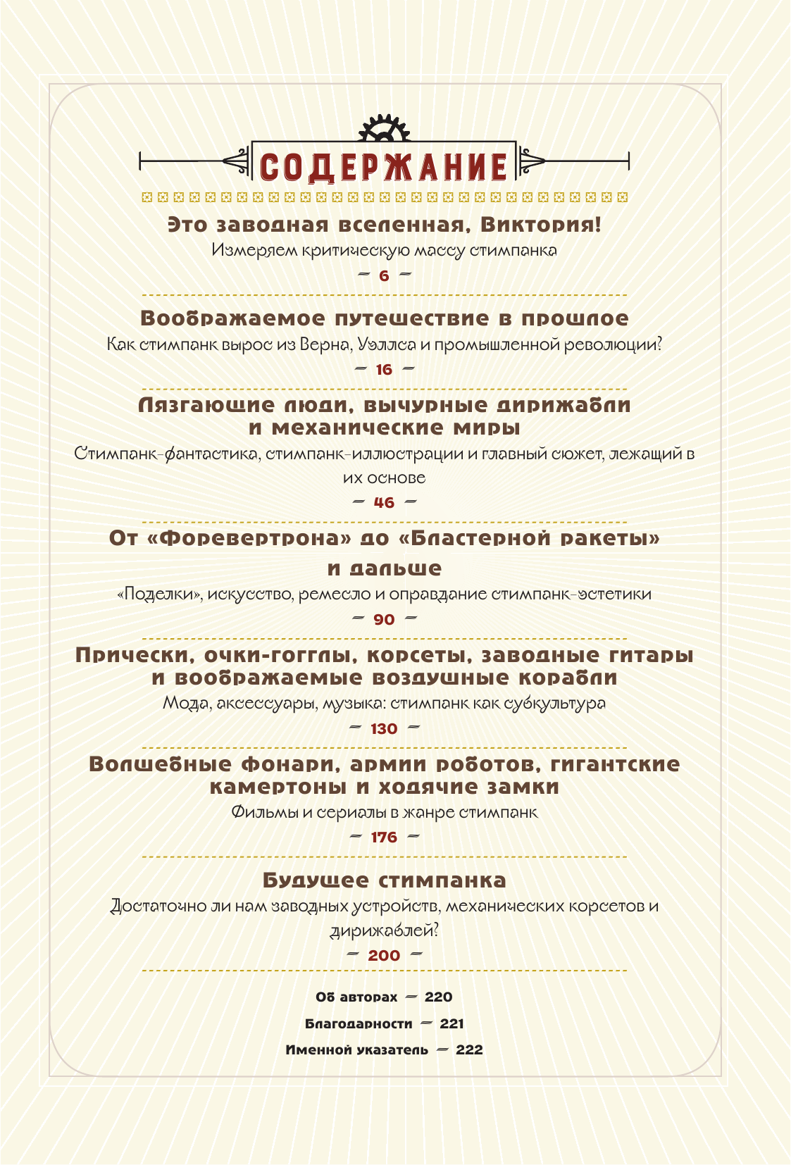 Библия стимпанка (у.н.) (ВандерМеер Д., Чемберс С.) - фото №3