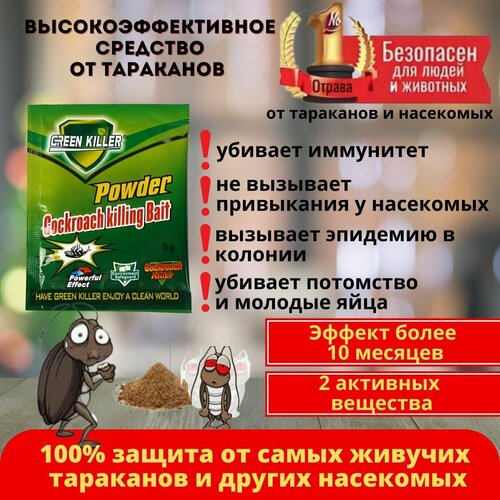Средство от тараканов, муравьев, насекомых. Порошок (пудра) Зеленая линия (3шт)