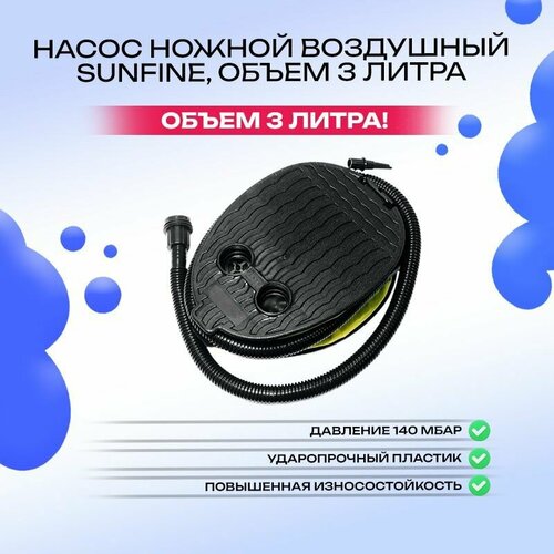 Насос ножной воздушный, объем 3 литра насос ножной airline механический воздушный 400 см3