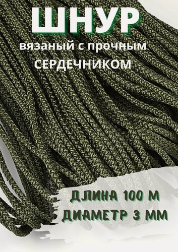 Изображение товара "Шнур 100 м" - прочный и надежный хозяйственный шнур