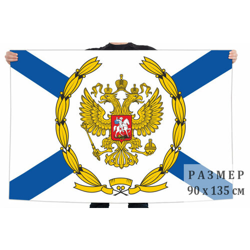 Андреевский флаг с гербом России 90x135 см флаг андреевский с гербом вмф
