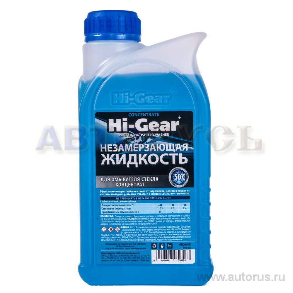 Жидкость омывателя незамерзающая -50 hi-gear winter windshield washer концентрат 1 л hg5648