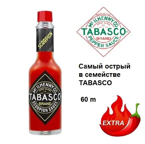 Соус Tabasco Скорпион экстра острый перечный 60мл - фото №10