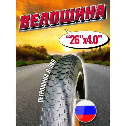 Покрышка для велосипеда 26