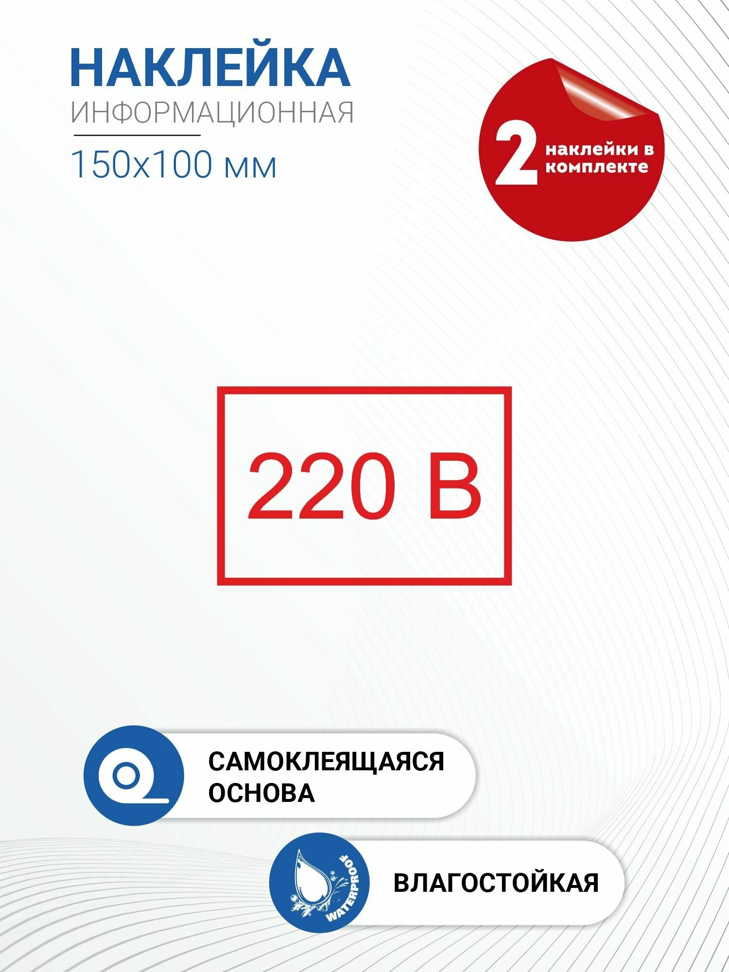 Наклейка информационная 