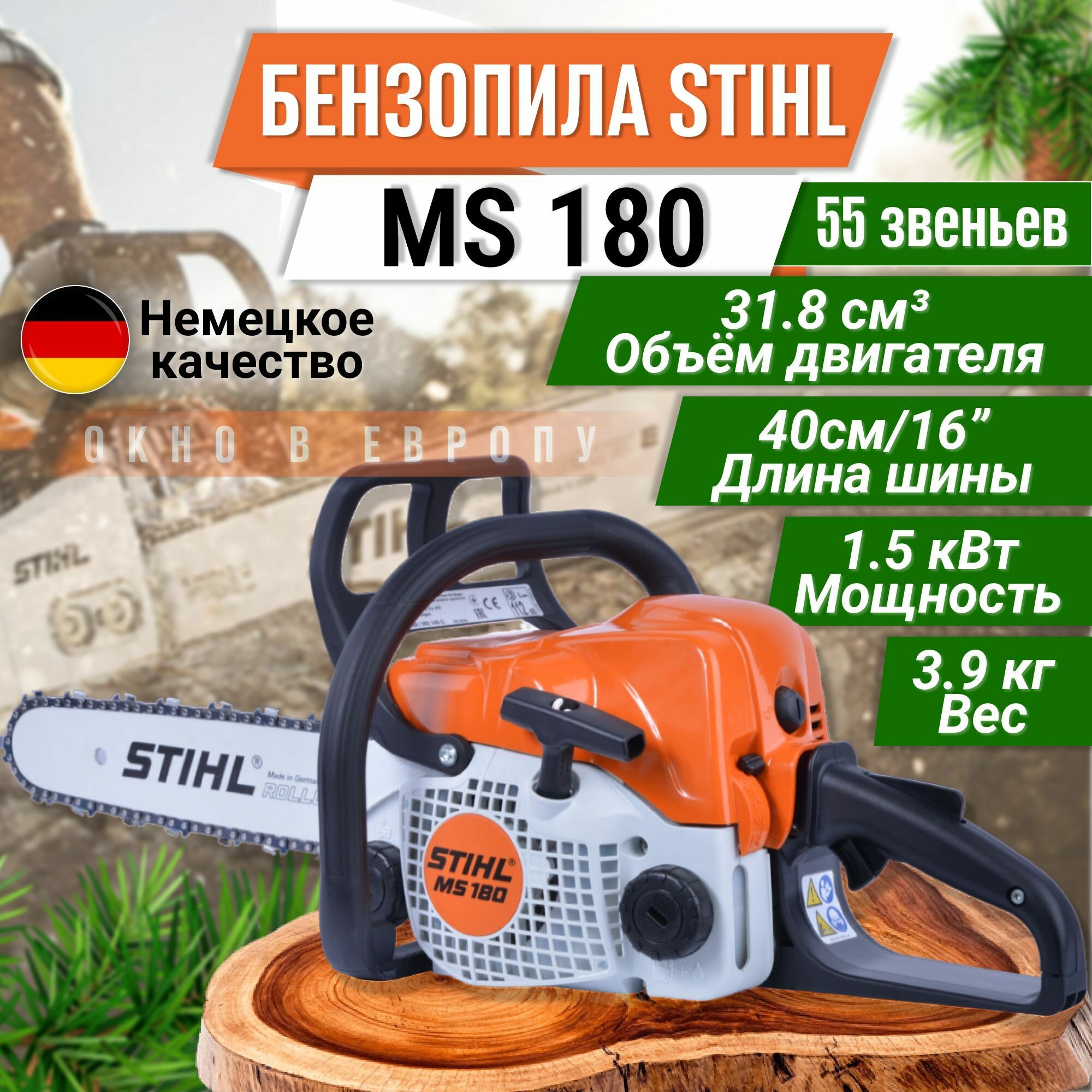 Бензопила STIHL MS 180 40 cм 55 зв. цепная пила Штиль для сада для деревьев