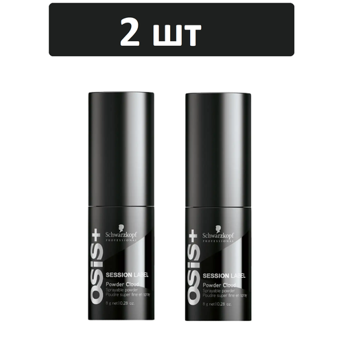 OSiS+ спрей-пудра Session Label Powder Cloud, 8 г 2 шт schwarzkopf professional osis session label powder cloud супер легкая спрей пудра для объема волос 8 г