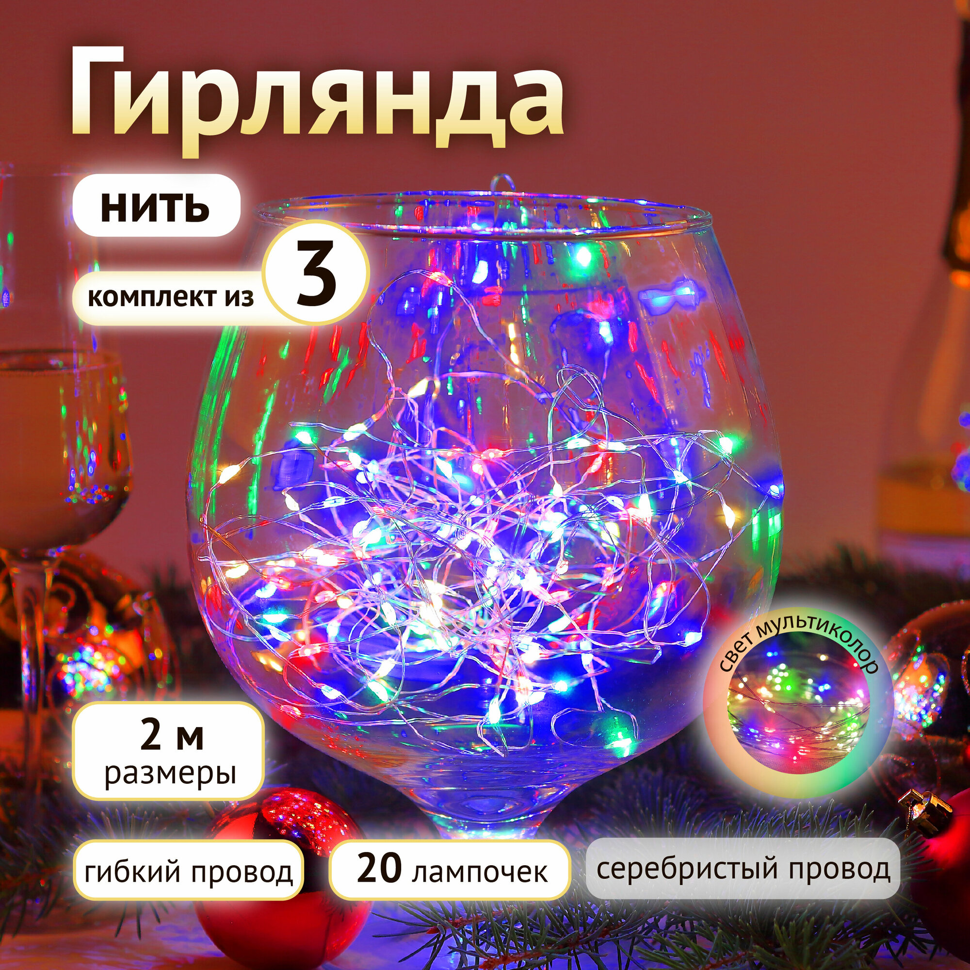 Гирлянда ЭРА Нить 3xAAA 20Led 2м IP20 мультиколор Б0041983 (комплект из 3 шт)