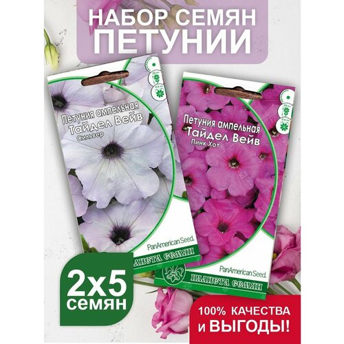 Петуния Тайдел Вейв, набор